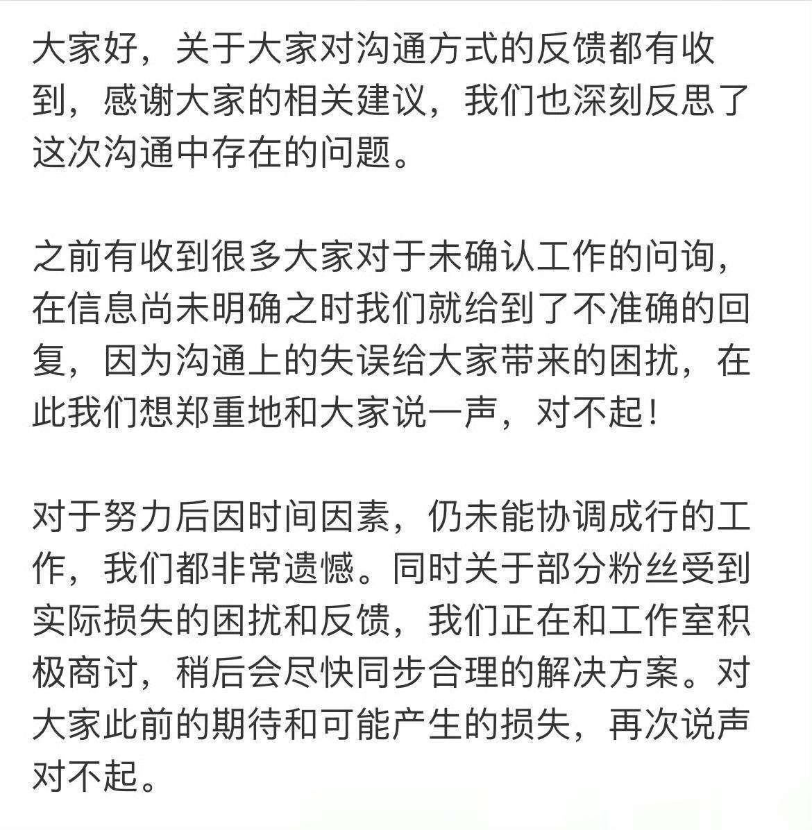 肖战对接回应了，关于粉丝受到的损失正在和工作室商讨，会有合理的解决方案，对大家的