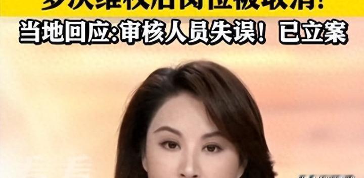 考了第一名，却被踢出局;拼命维权，岗位反倒被"连锅端"。这事儿听着就让人心里堵得