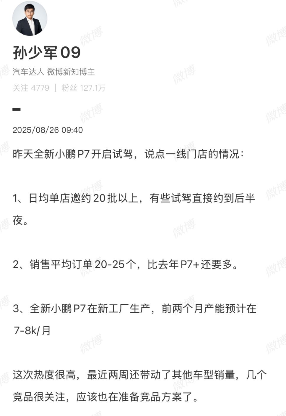 P7这个热度，比想象中更火啊 ​​​