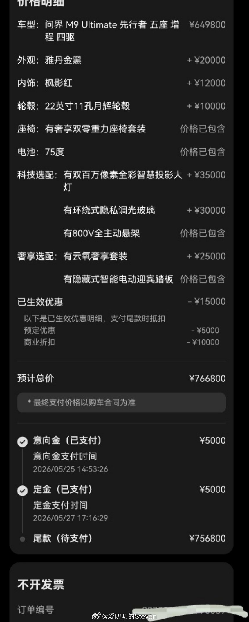 给大家分享下我的销售算的落地价，我选的M9领世版先行者5座增程四驱，配置选满78