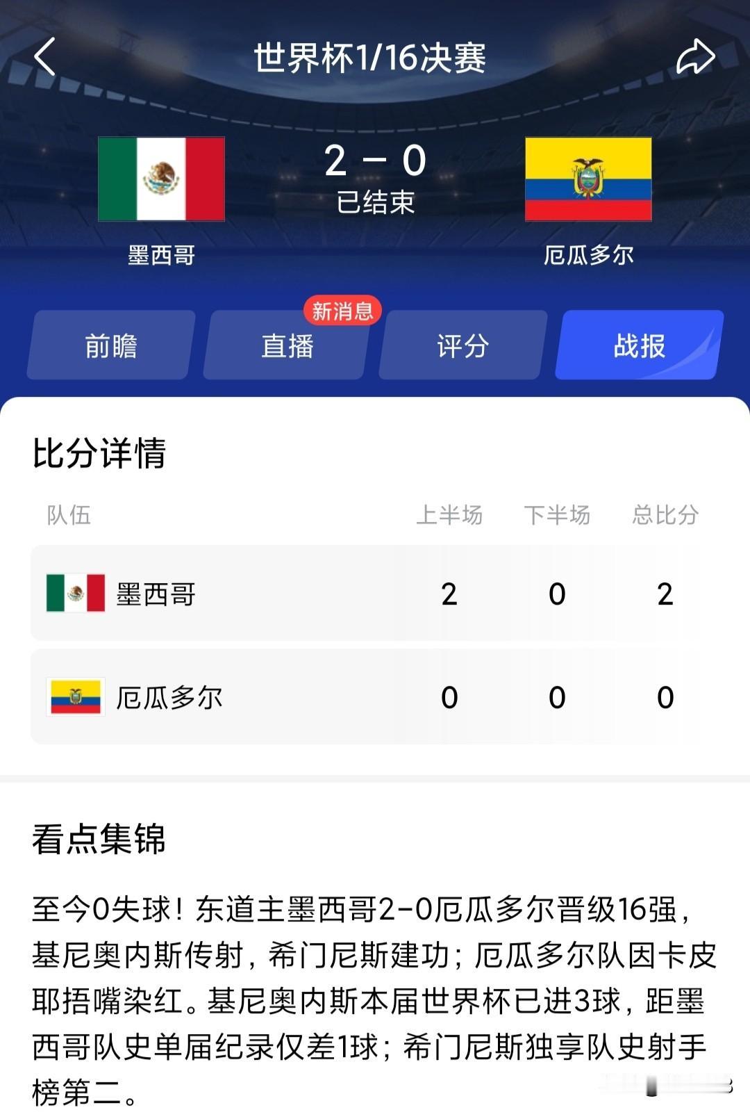 墨西哥本届世界杯4场比赛零封对手，其中一大优势是主场阿兹特克体育场，海拔高达22