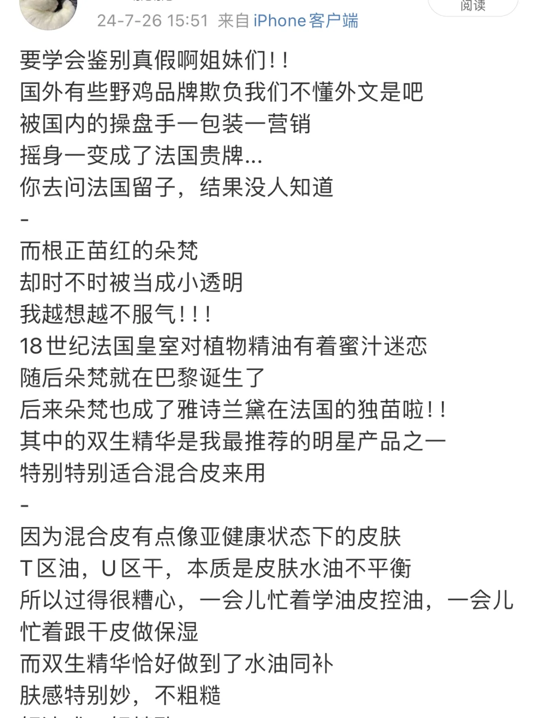 重生之真假法国贵牌