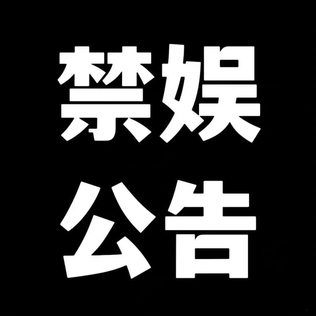 张靓颖  【7.7禁娱通告】❗❗❗七七事变，铭记历史，缅怀先烈，勿忘国耻超话内除