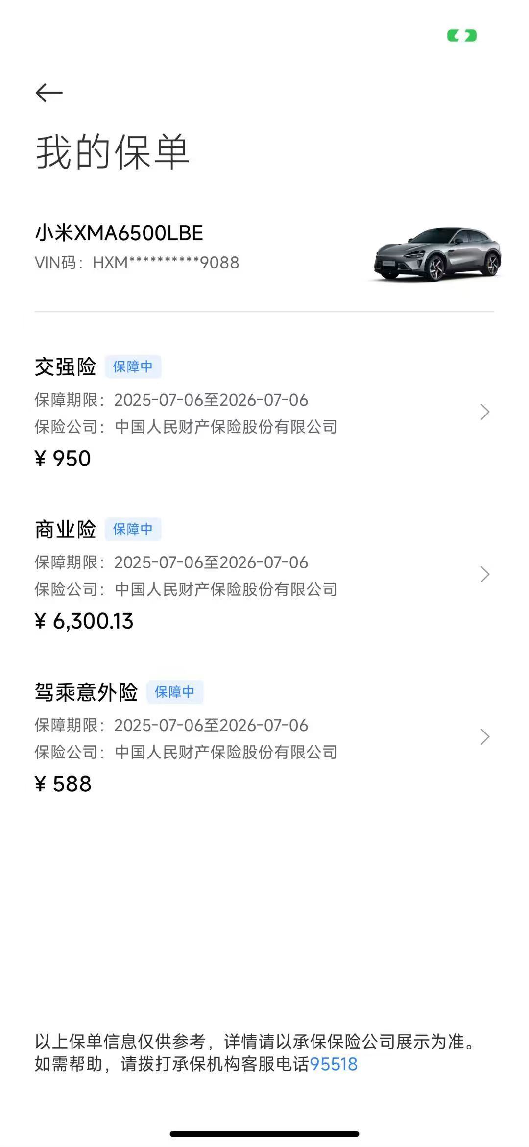 群里已经有晒保单的了，35w的车，保单7200这样，还可以哦小米yu7小米YU7