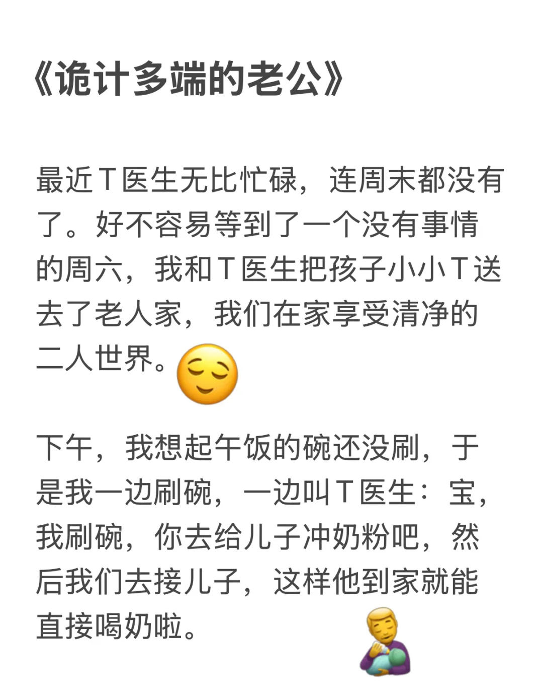 和医生老公的婚后日常