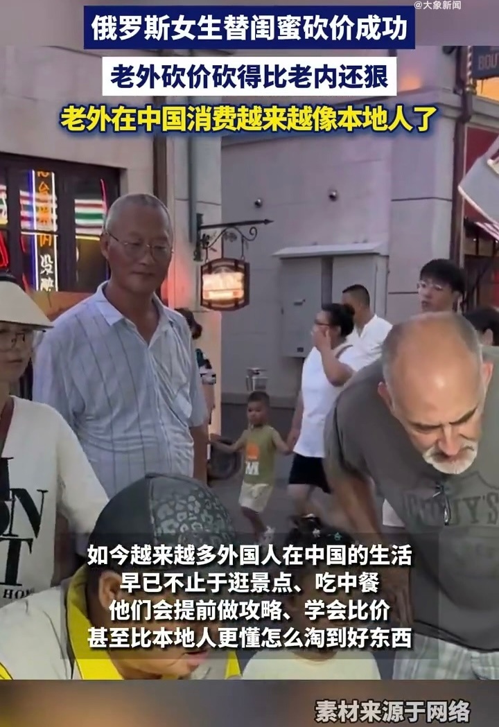 老外在中国消费越来越像本地人了俄罗斯女生砍价熟练得像老手来北京游玩想体验地道市井