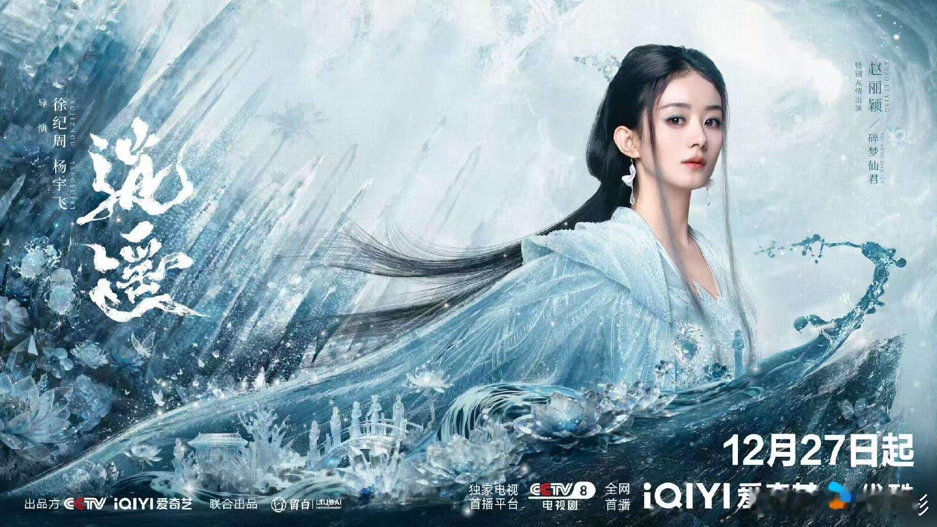 赵丽颖演碎梦仙君逍遥赵丽颖演碎梦仙君逍遥赵丽颖演碎梦仙君 