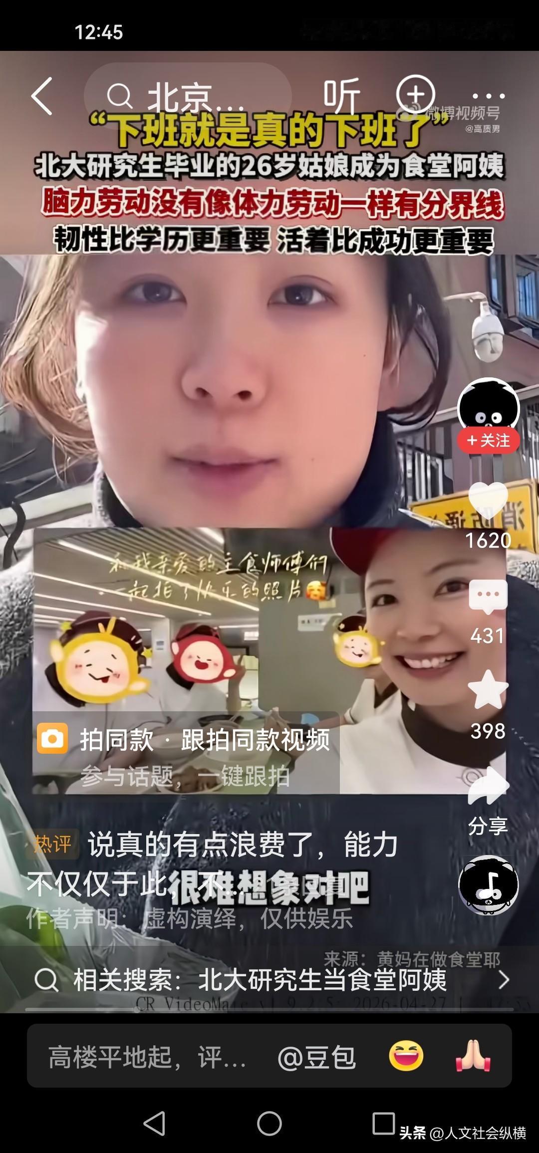 越是高学历高认知的人，越容易低欲望低需求，并且越能接受普通工作，因为她们早就活明
