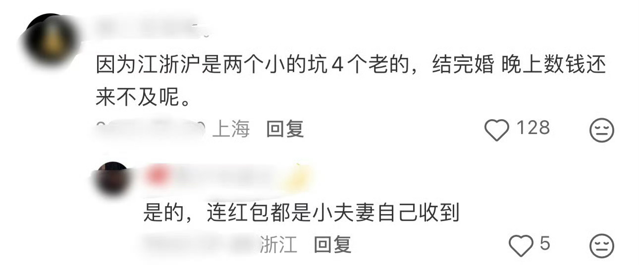 为什么江浙沪没什么人抱怨彩礼少 因为在江浙沪大家都知道结果就是双方家长一起爆金币