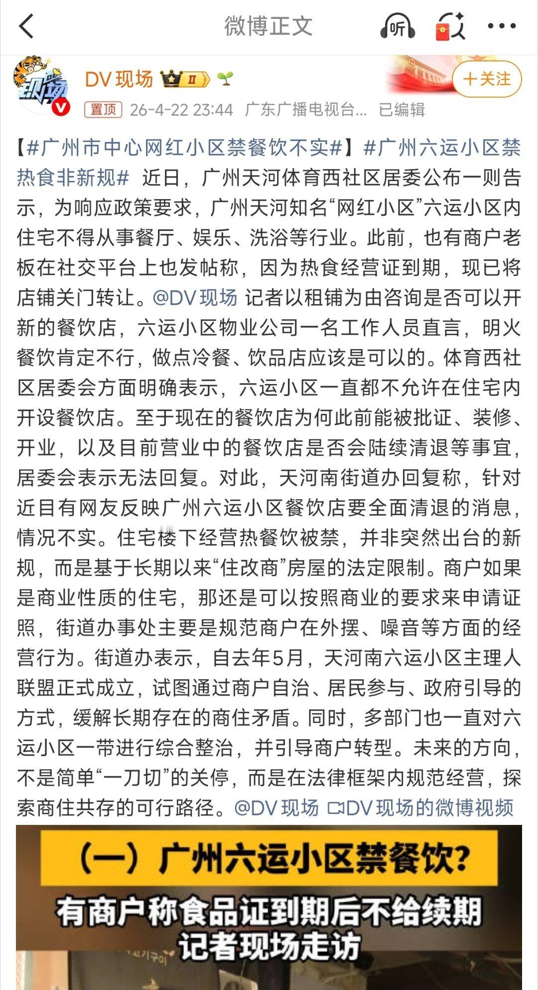 【广州六运小区禁热食非新规】六运小区紧邻天河城、天环和正佳三大广州顶级商业体，同