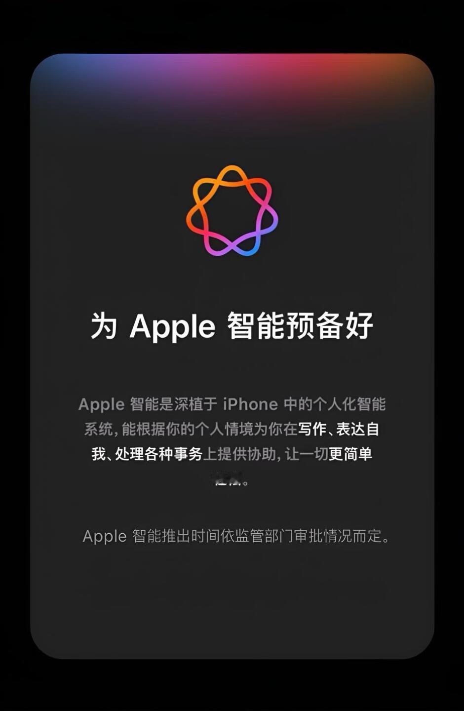 说白了大家对于苹果的 AI 期望值还是很高的，如果只是比之前的 Siri 智能一