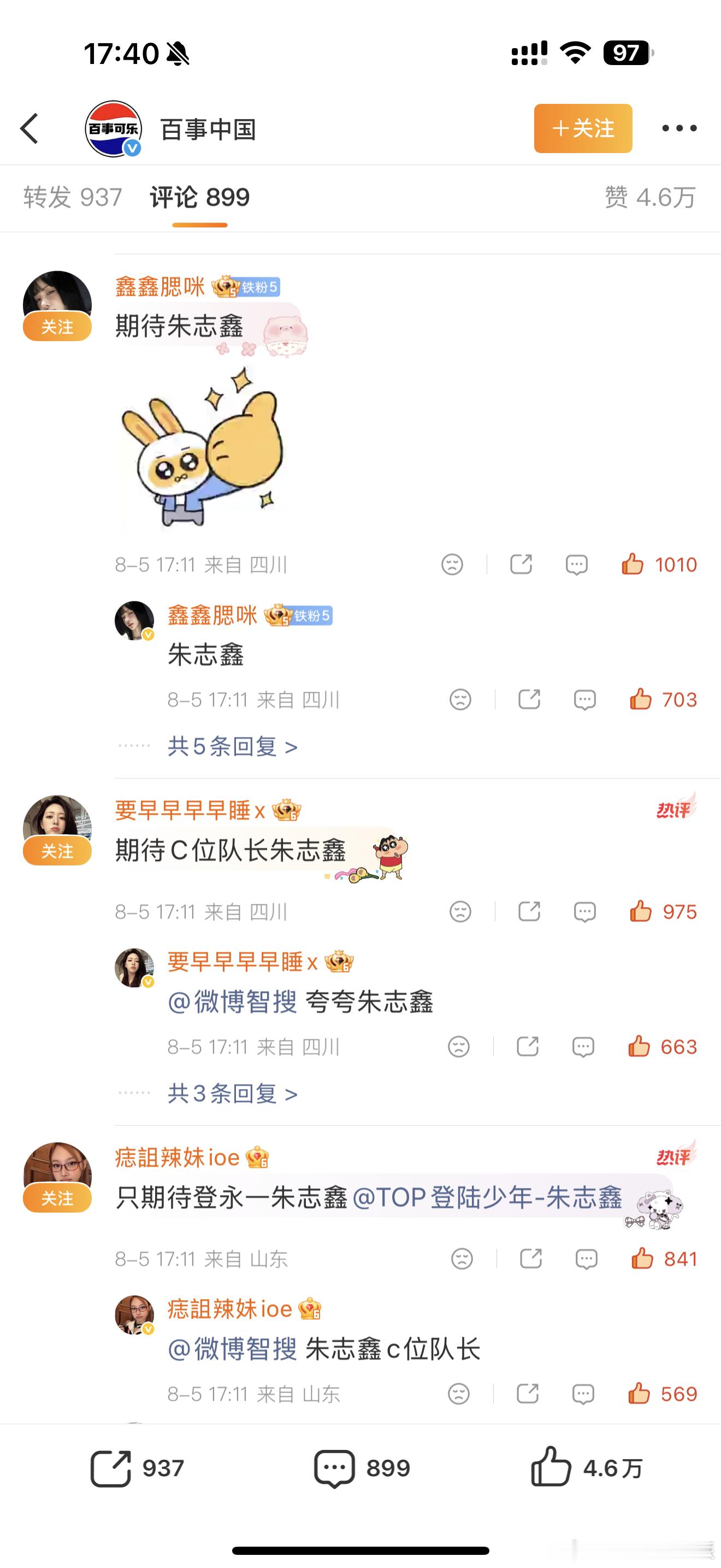 8.5百事中国🈳  专栏 · 🍊