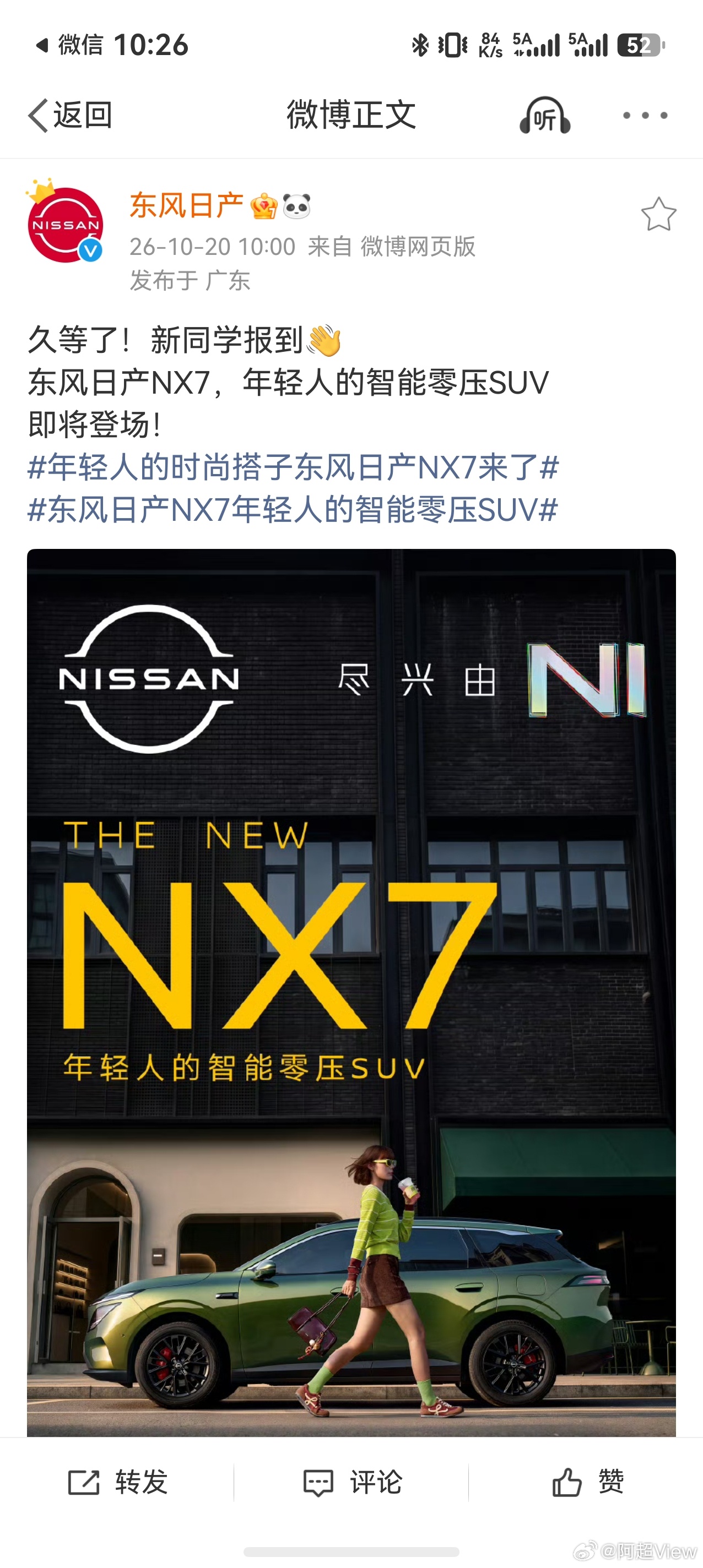东风日产NX7要来了！我还是最想看看NX7的沙发会不会更舒服[笑而不语]年轻人的