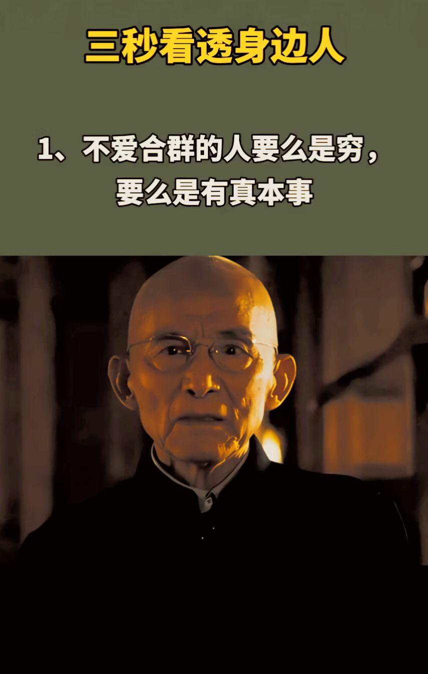 三秒看透身边人。
