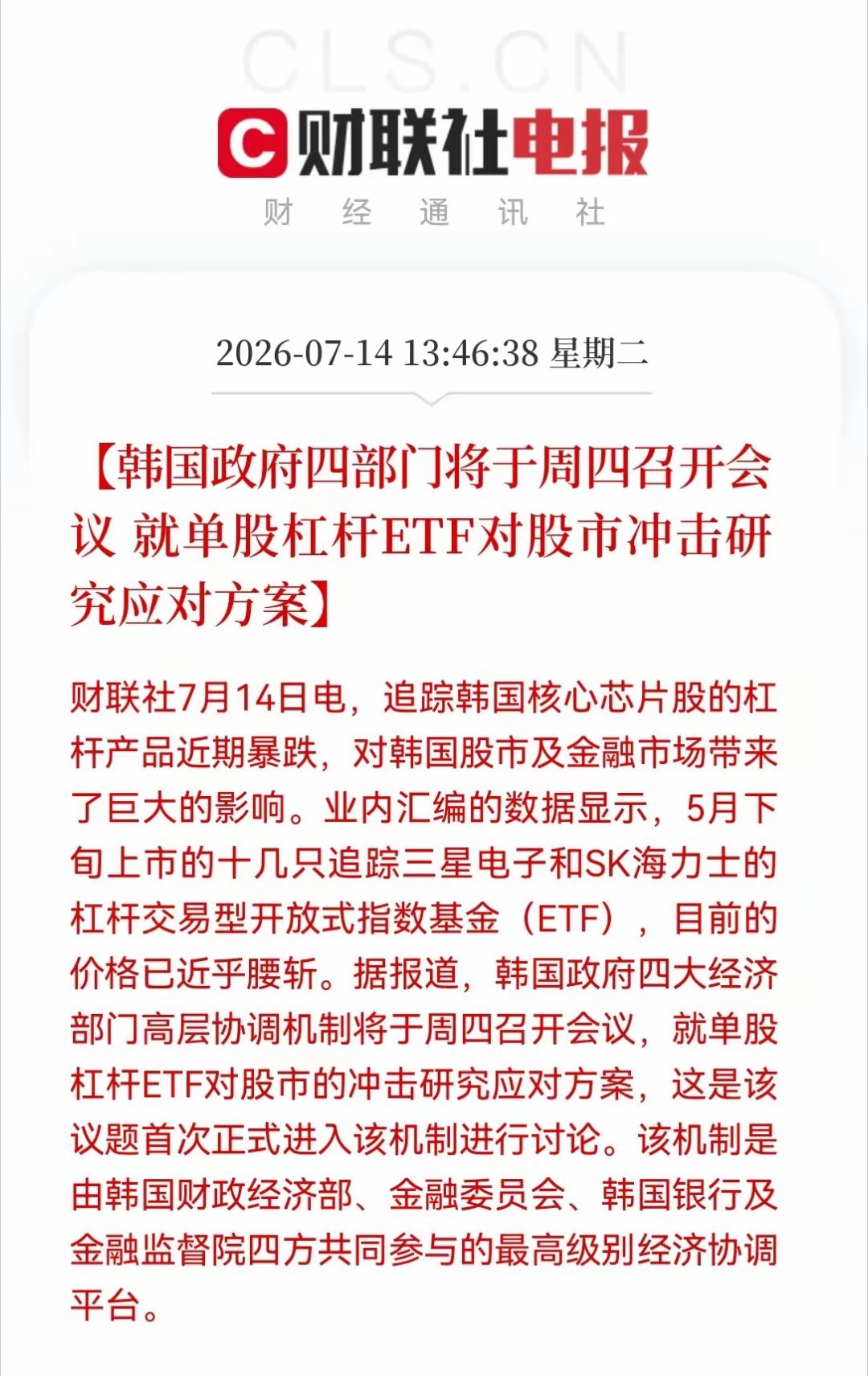 半导体这次风波马上要过去了！韩国杠杆ETF暴跌，本质上是高波动品种在监管收紧预期