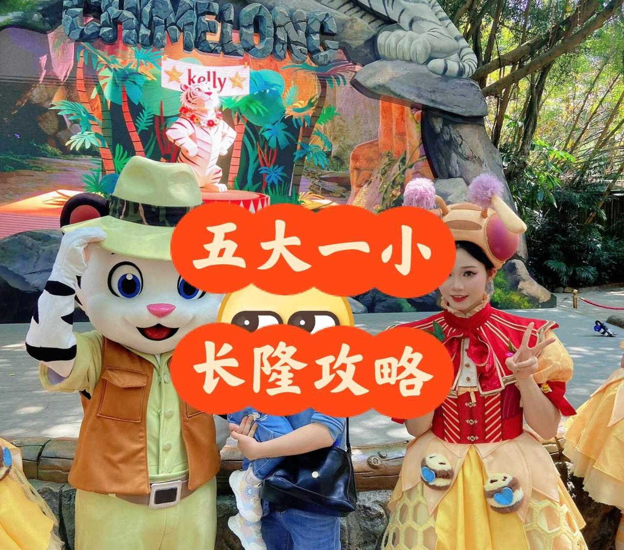 广州长隆 五大一小最真实攻略，赶紧码住
广州长隆野生动物园的亮点：1.缆车表情恐