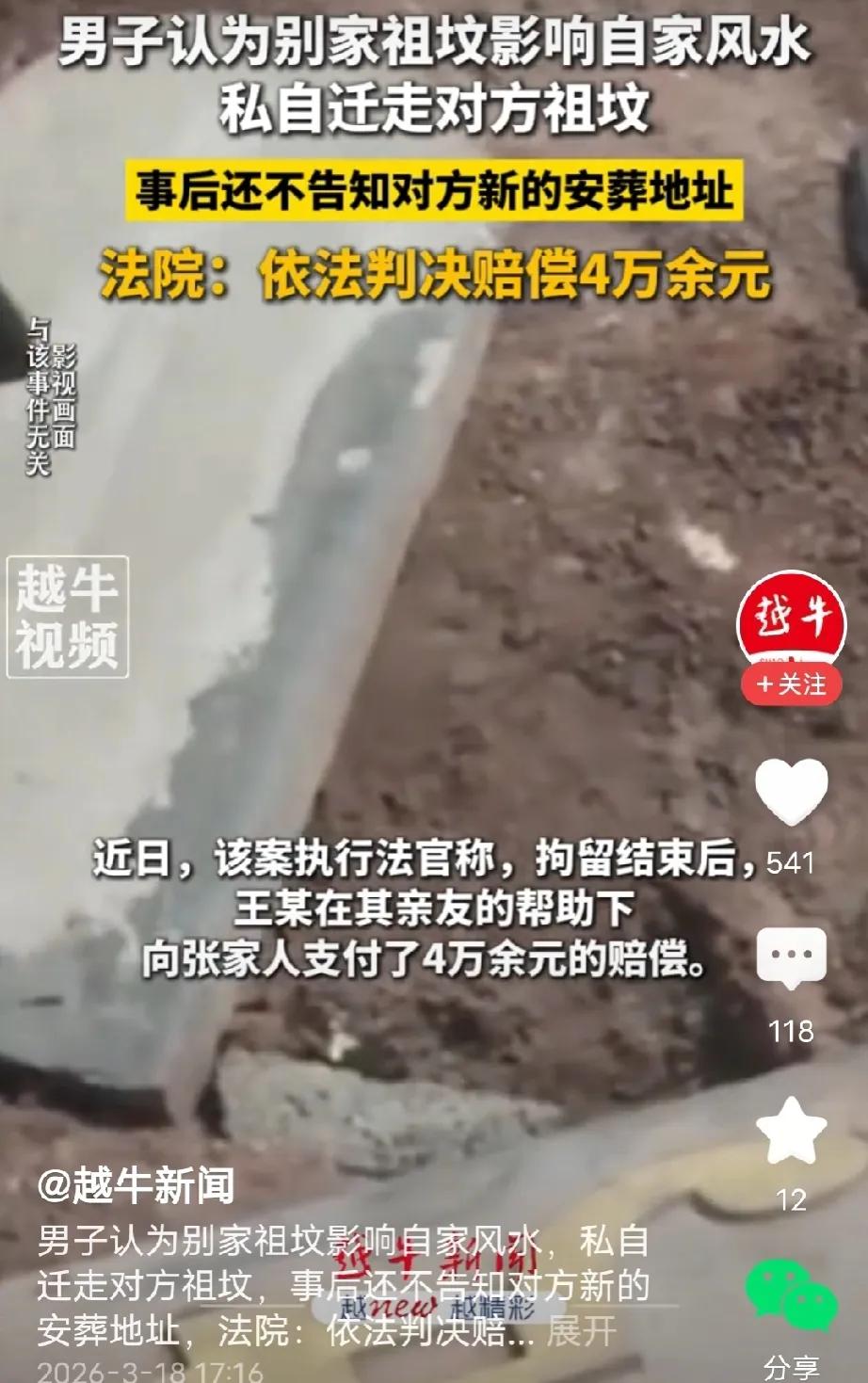 坏到骨子里了！陕西安康，王某认为，张家的3座祖坟影响自家风水，于是趁张家不注意，