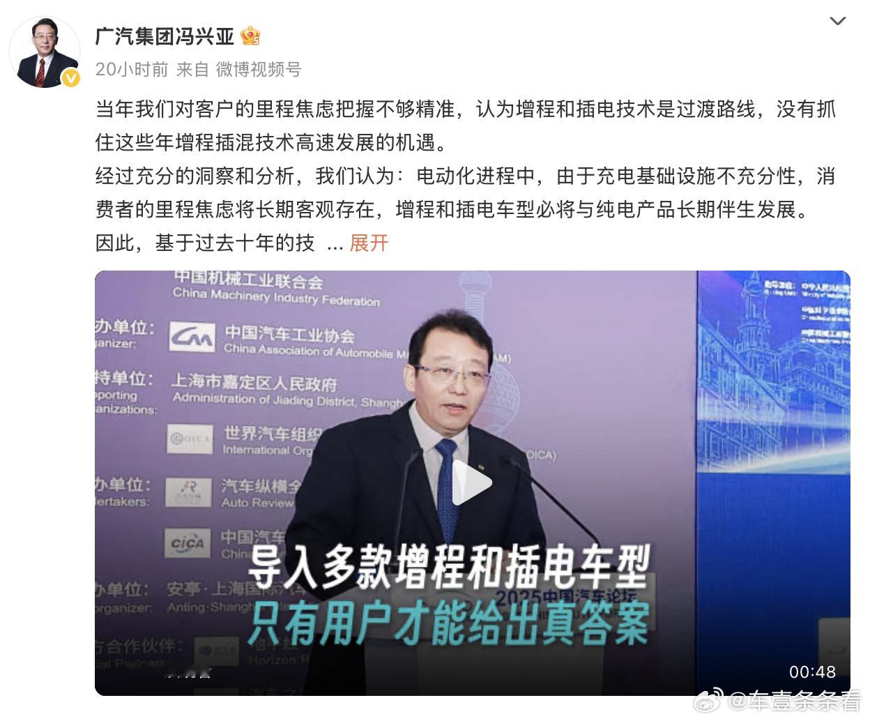 冯兴亚承认战略判断失误！称增程与插电车型将与纯电长期共存7 月 15 日，广汽集