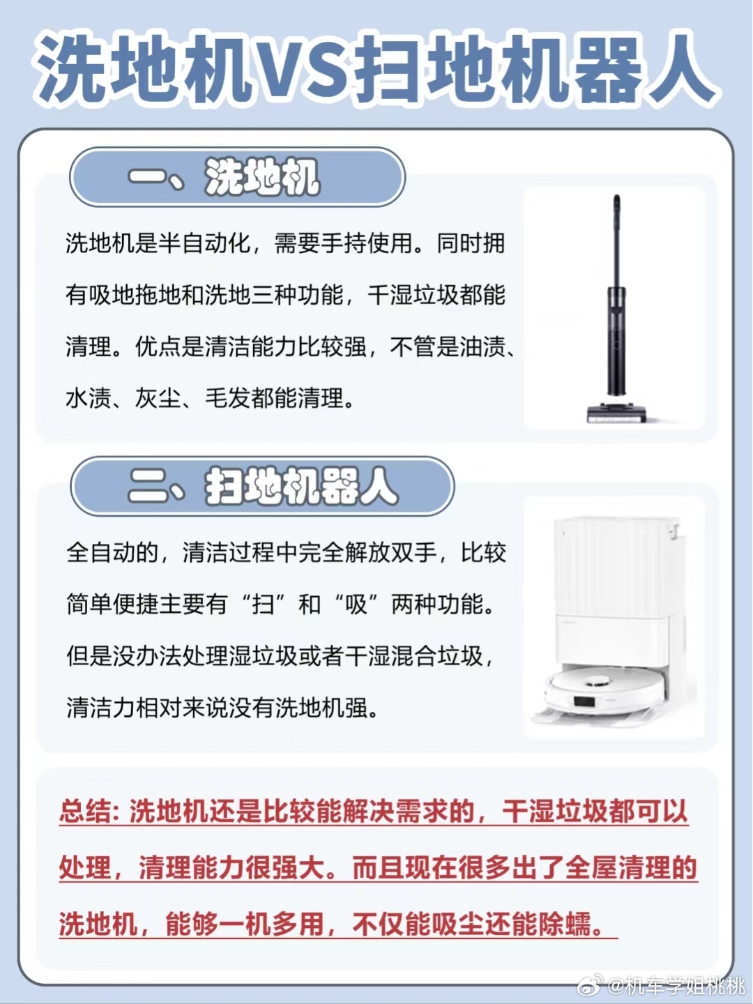 家用洗地机怎么选？刚开始在洗地机还是扫地机器人中纠结~根据家用需求最后还是选了洗