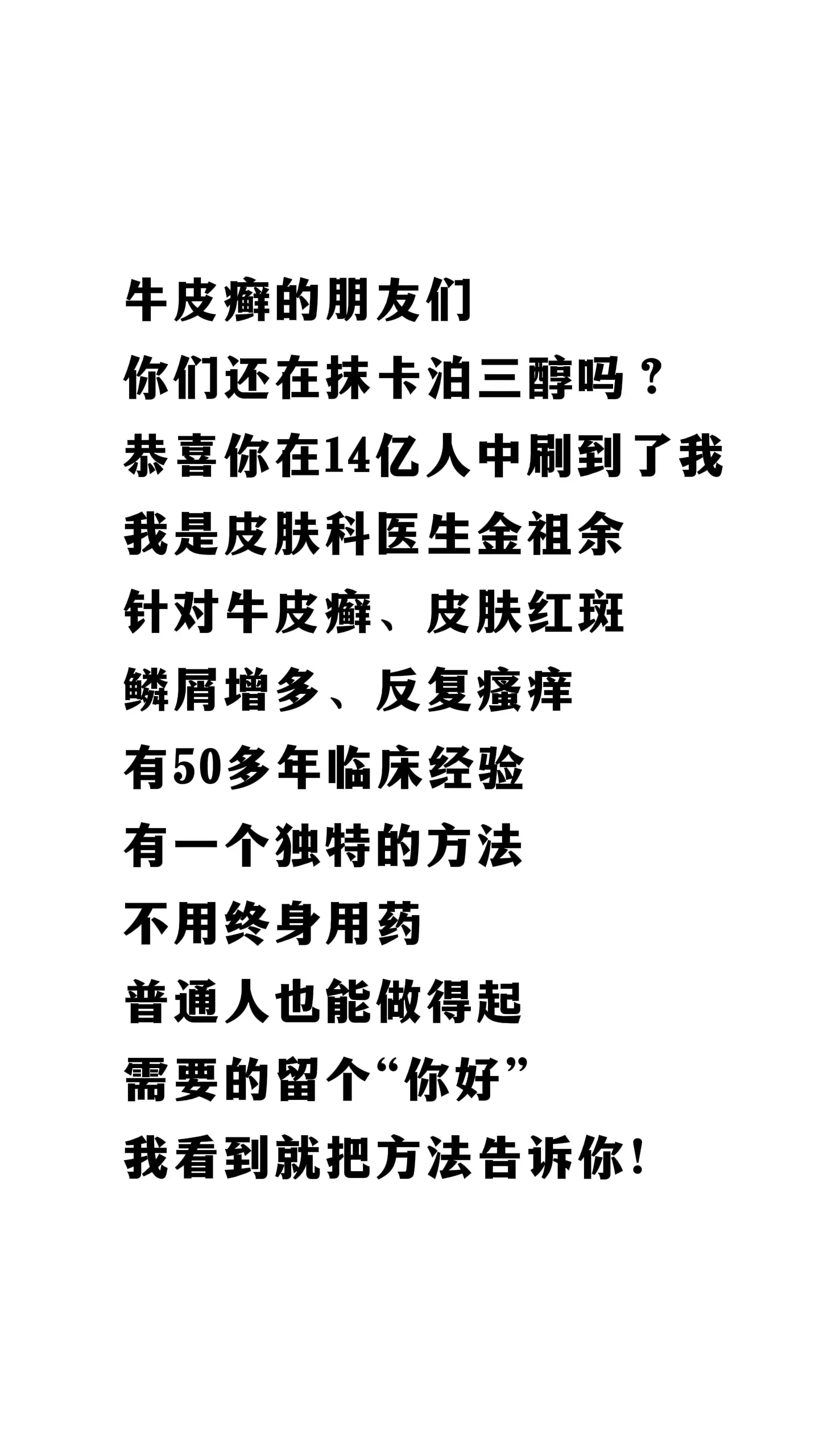 牛皮癣银屑病银屑病患者