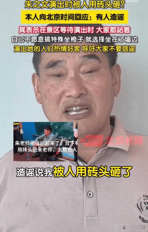 “大衣哥”朱之文又上新闻了，这次是他否认演出时被人用砖头砸，还呼吁大家别传谣。