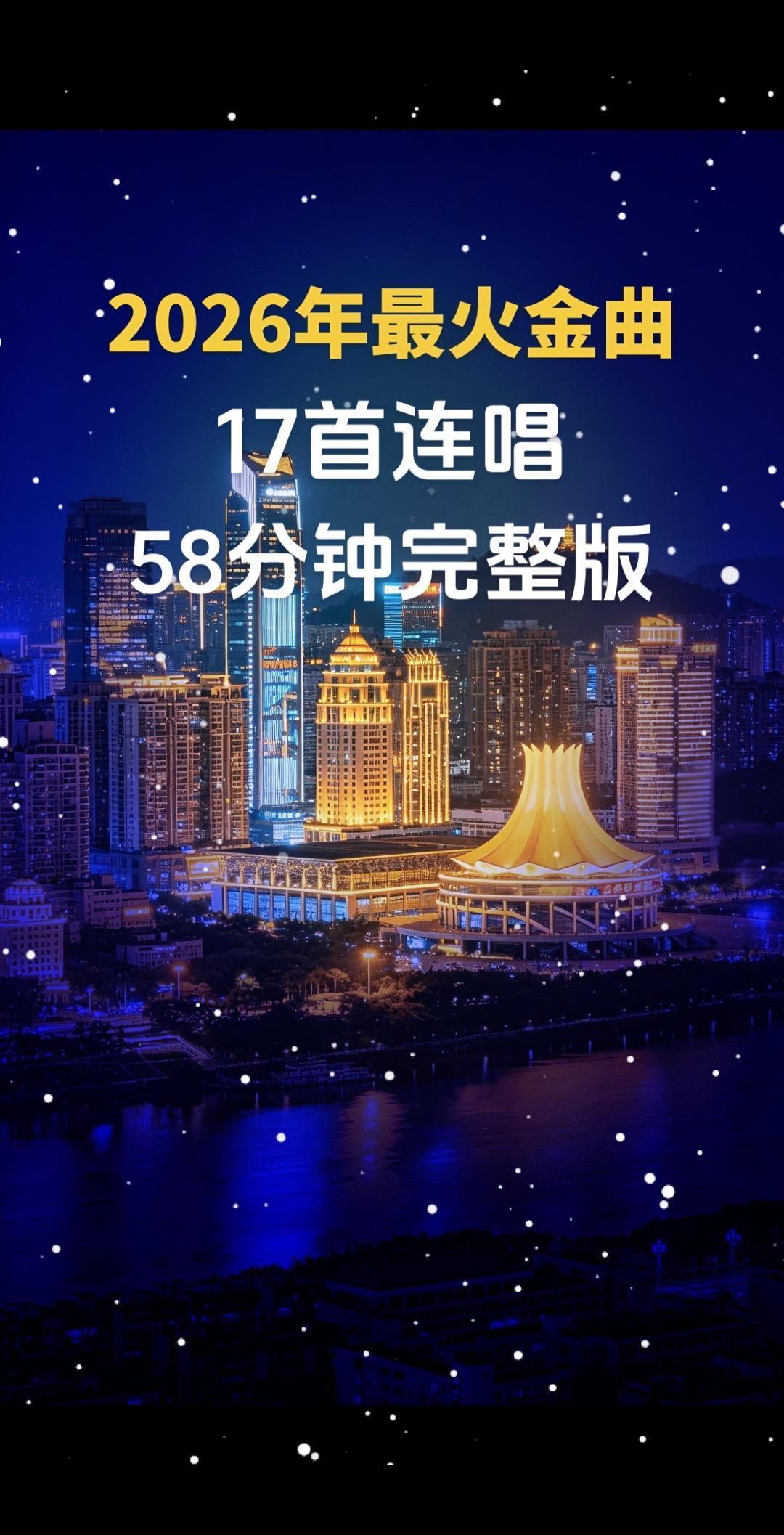 热门音乐🔥 抖音推荐