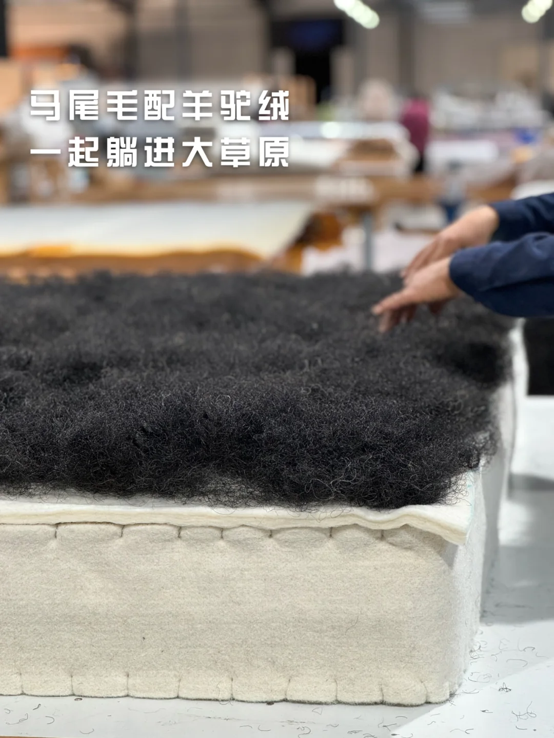 睡在云端|百万级别马尾毛手工床垫