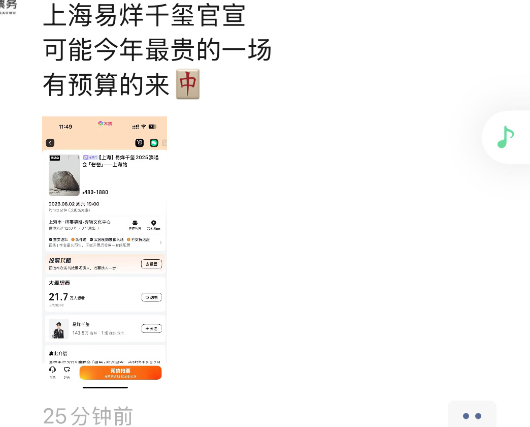 朋友圈的牛牛说易烊千玺上海站应该是今年最贵的一场了，可见多抢手了 （温馨提示大家