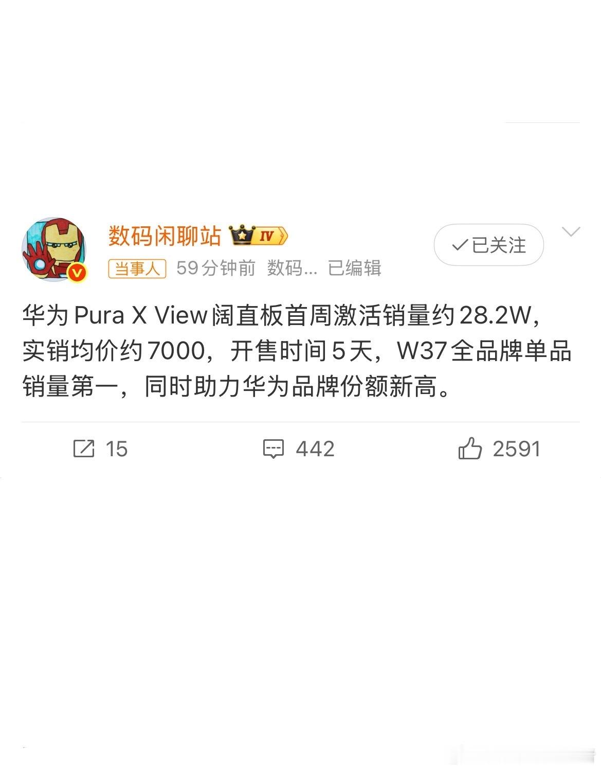 华为Pura X View阔直板上市首周全品牌单品销量第一，只能说太过于牛逼[赞