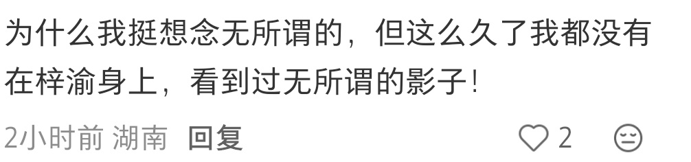 为啥连吴所畏名字都打不对呢 