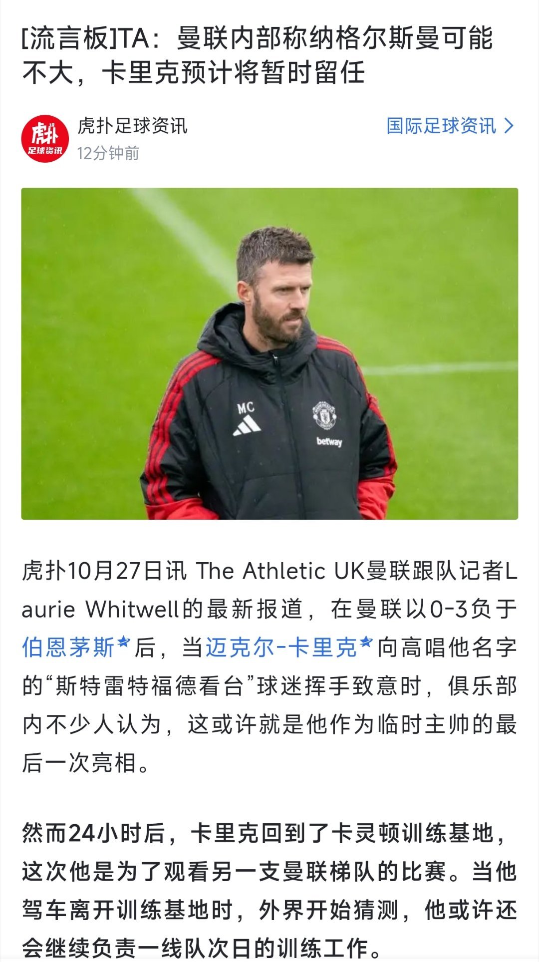 放过卡里克吧，别再把这哥们整抑郁了。[泪奔]英超 ​​​