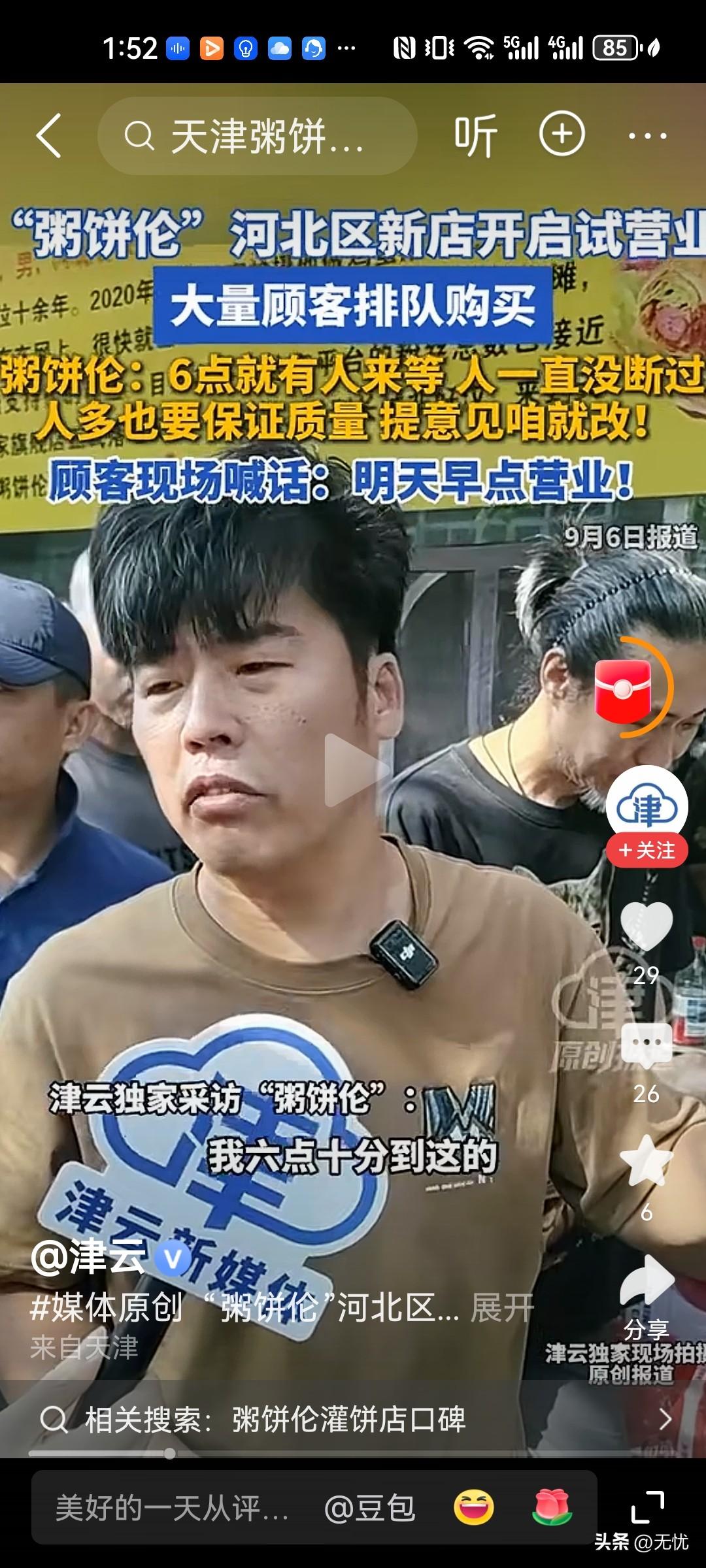 粥饼伦啊，你开门属实有点晚！
 
粥饼伦河北区新店试营业，
直接火得排长队，但是