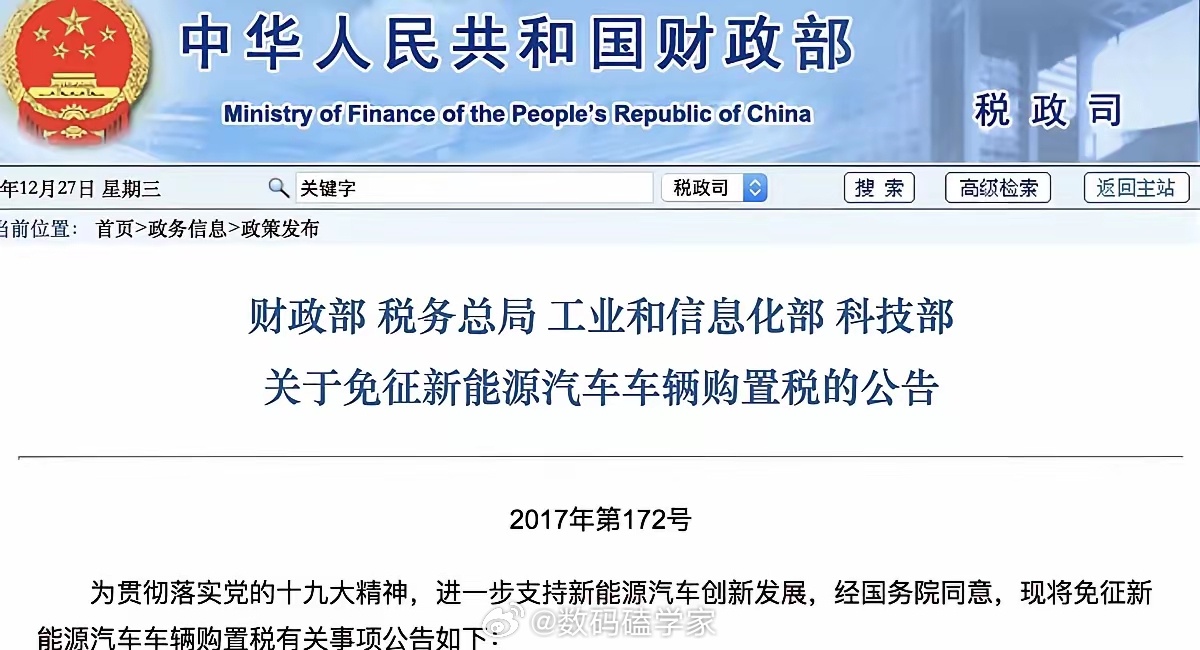 明年买新能源车恢复征税新能源汽车明年开始就要交购置税了，30万以下的还是5%，以
