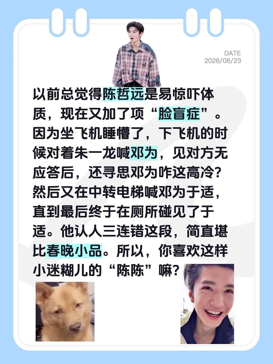 陈哲远“吐槽”邓为高冷，殊不知那是朱一龙。以前总觉得陈哲远是易惊吓体质，现在又加