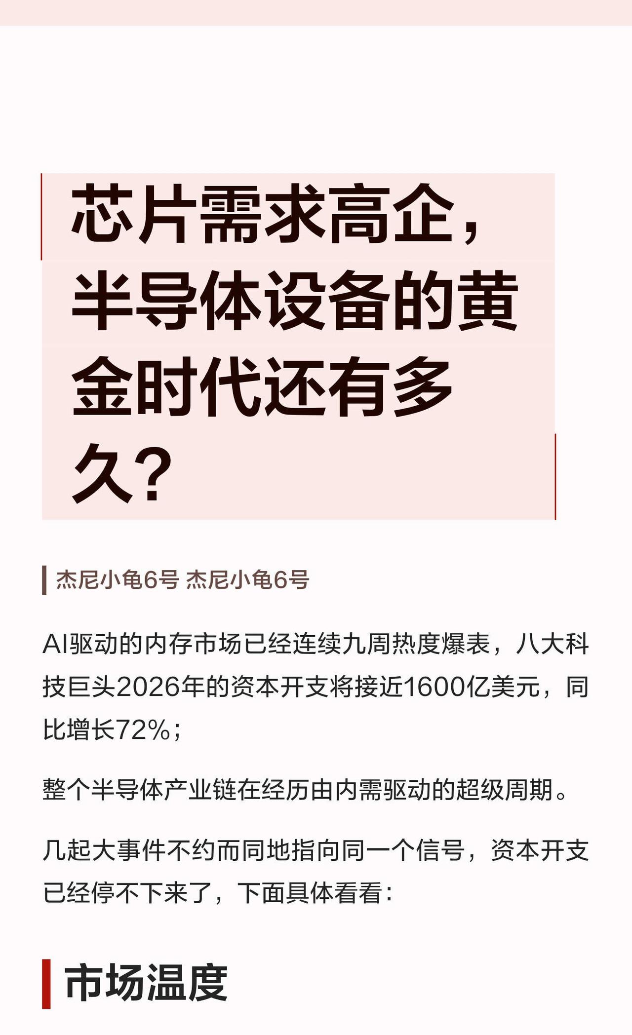 芯片需求高企，半导体设备的黄金时代
半导体