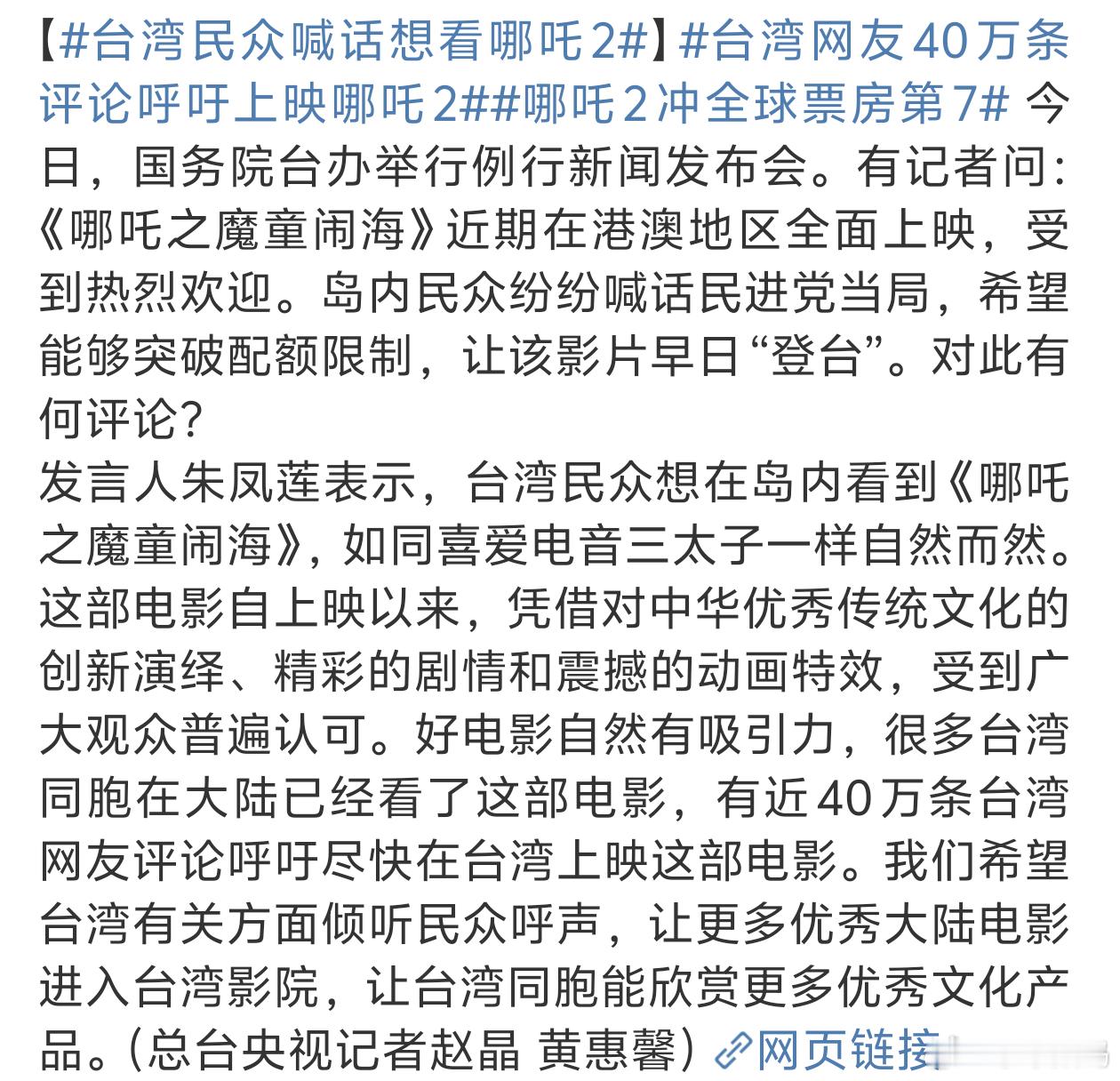 台湾网友40万条评论呼吁上映哪吒2 毕竟在台湾文化里三太子的地位不言而喻啊[偷笑