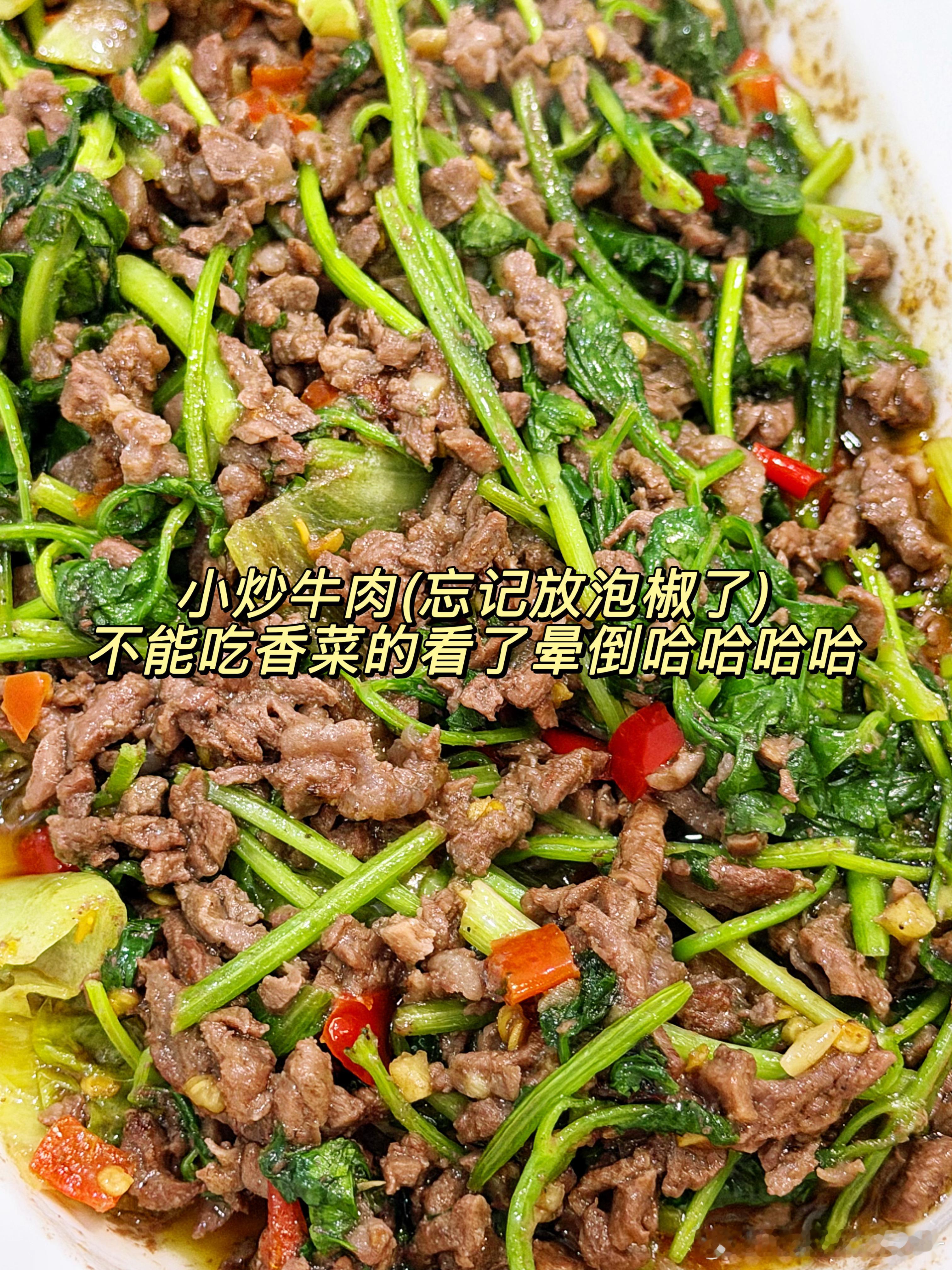 牛肉腌多了今天中午直接做两个口味的 