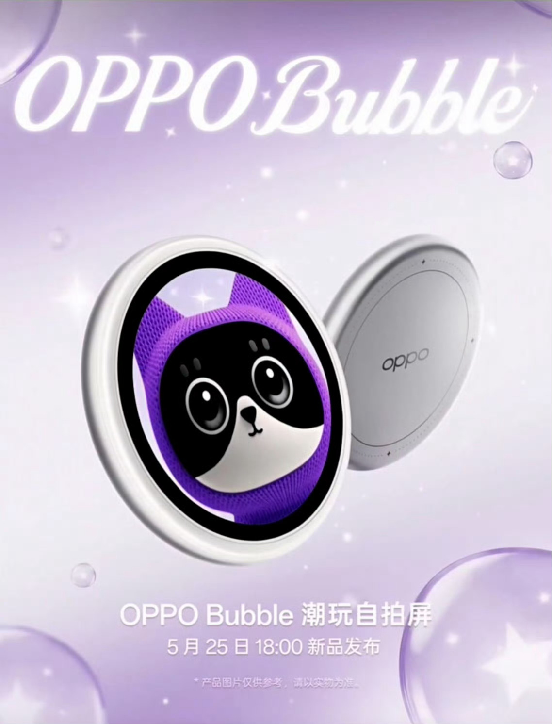 OPPO Bubble这个好啊，OPPO居然做了个磁吸自拍屏