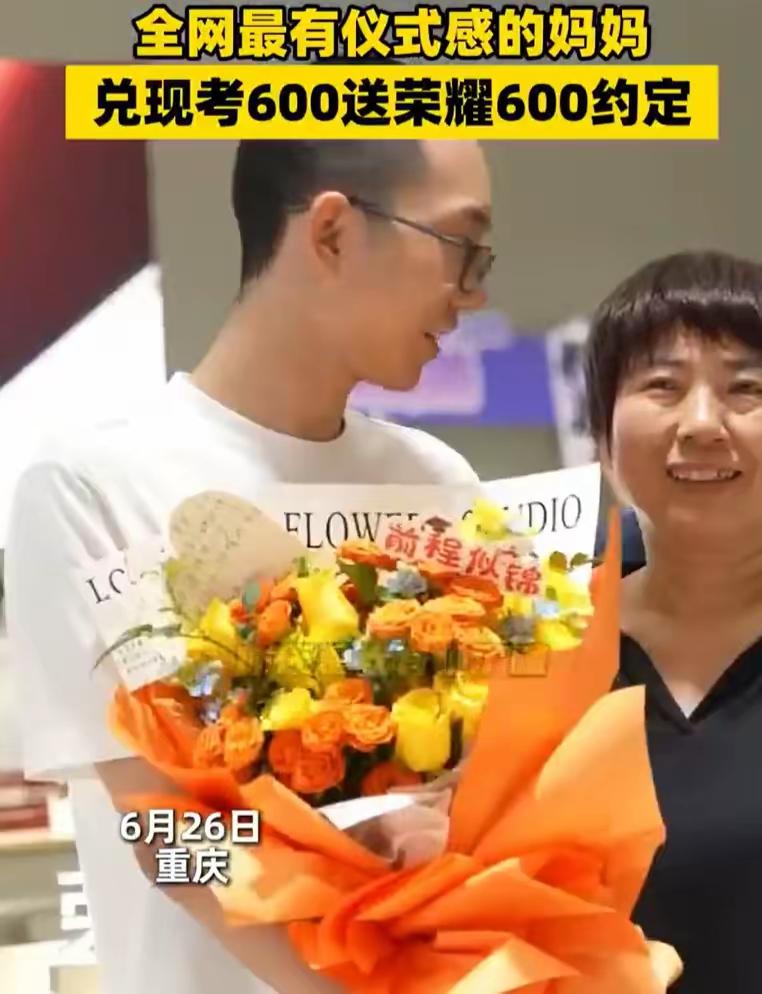 一语中的！考试前家长承诺：考600分就给买荣耀600！结果孩子真考了600分！