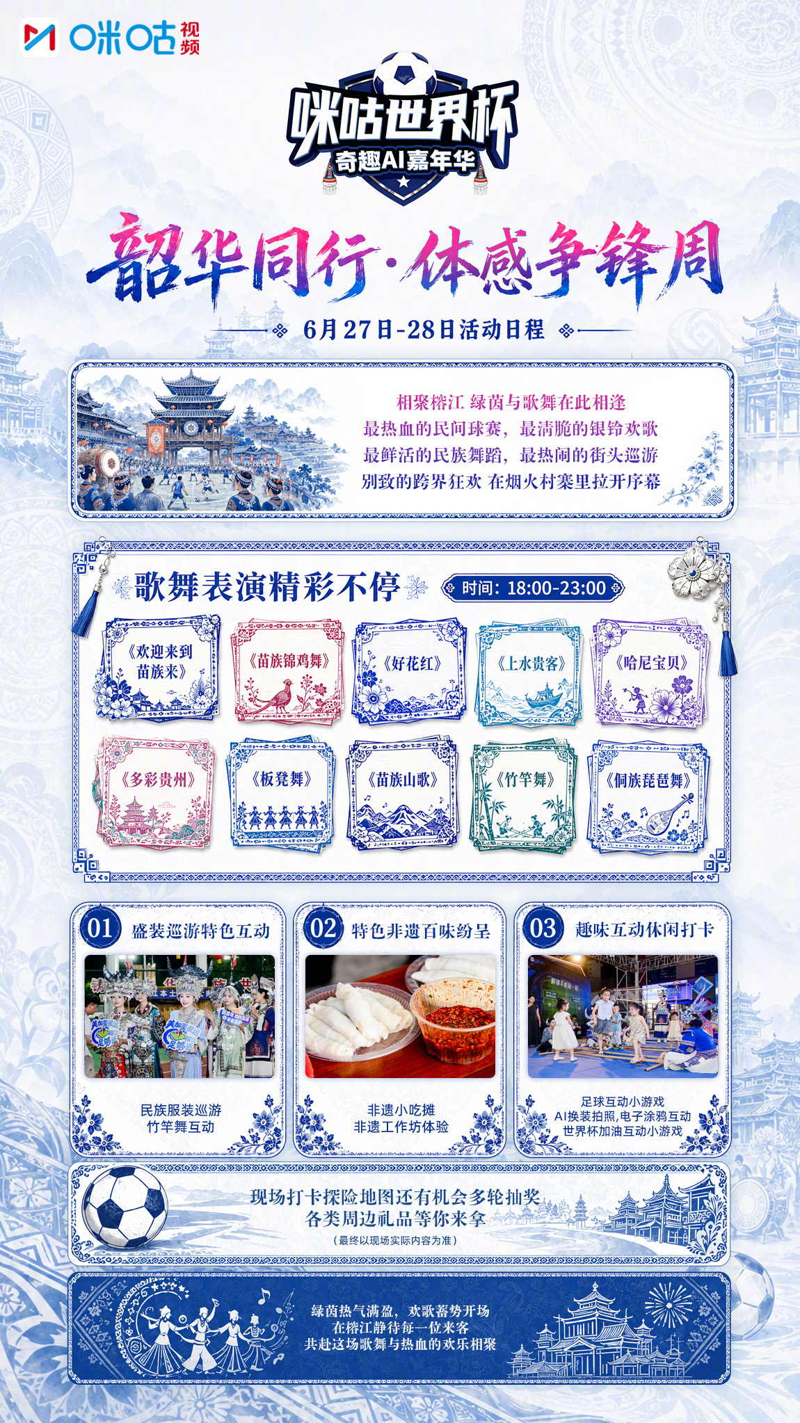 #贵州嘉年华狂欢不打烊# 谁还没沉浸够贵州榕江村超的热烈狂欢？「韶华同行·体感争