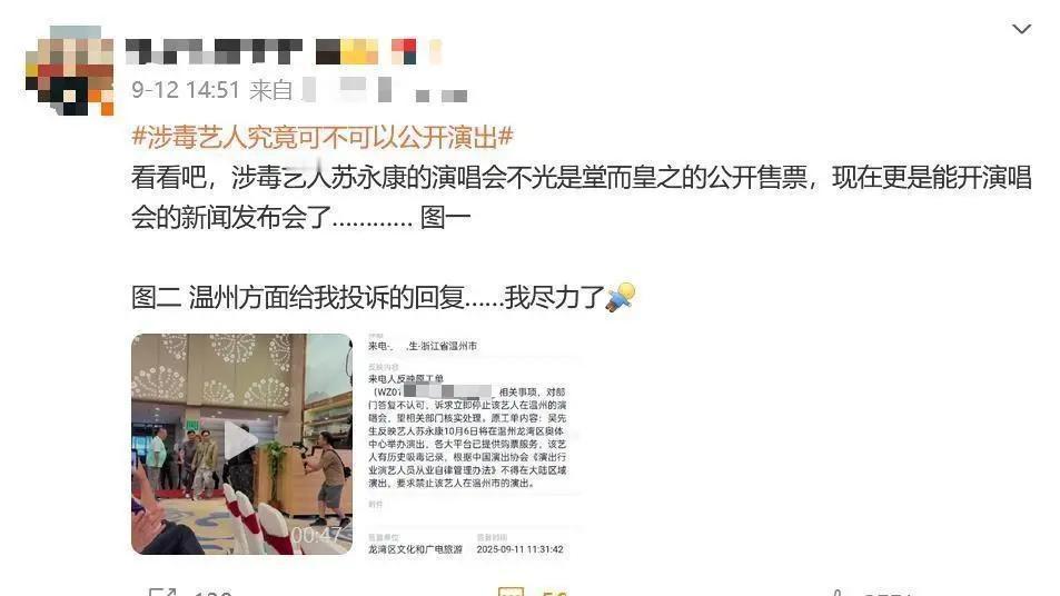 涉毒艺人苏永康将办演唱会，官方称报批资料合规，具体情况如何？怎样从法律角度解读？