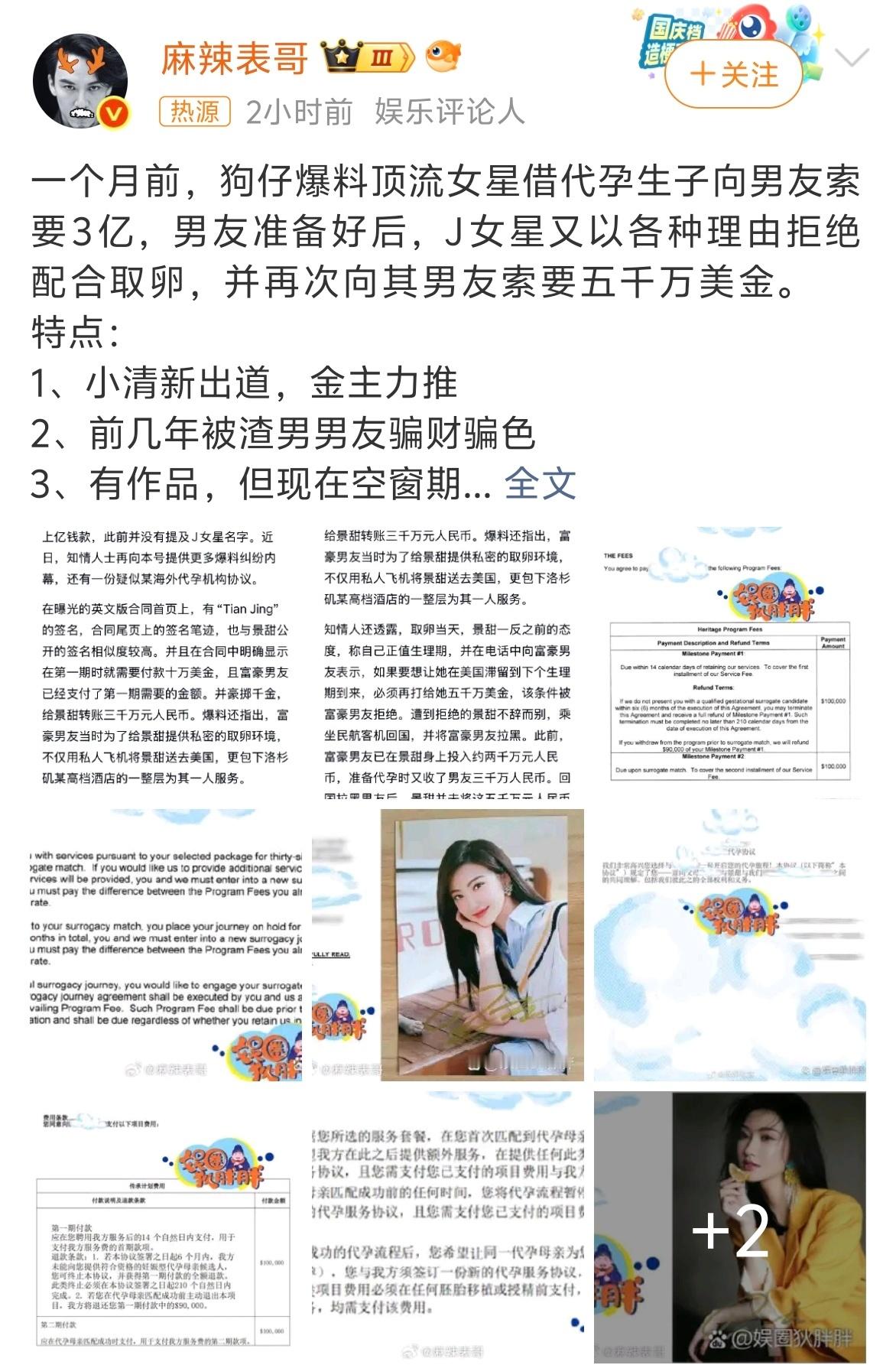 疑似景甜代孕协议曝光 造这种谣风险很大吧？景甜至于做代孕吗？ 