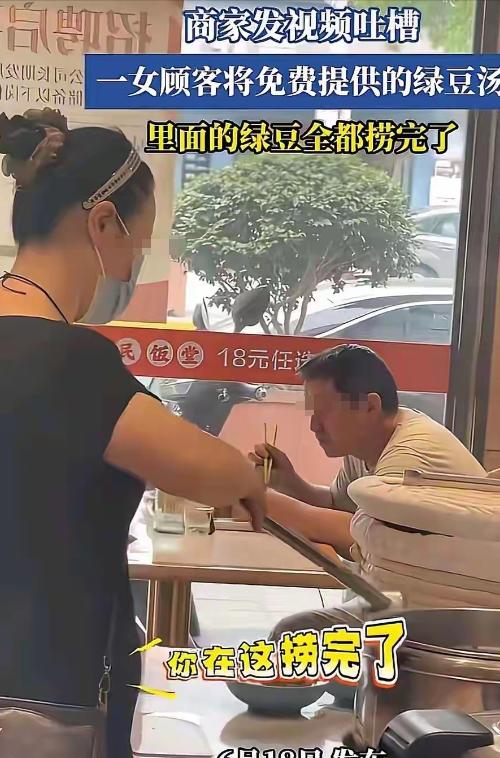 山东，有家快餐店，大热天好心给来吃饭的客人备了免费绿豆汤解暑。结果来了个女子，吃