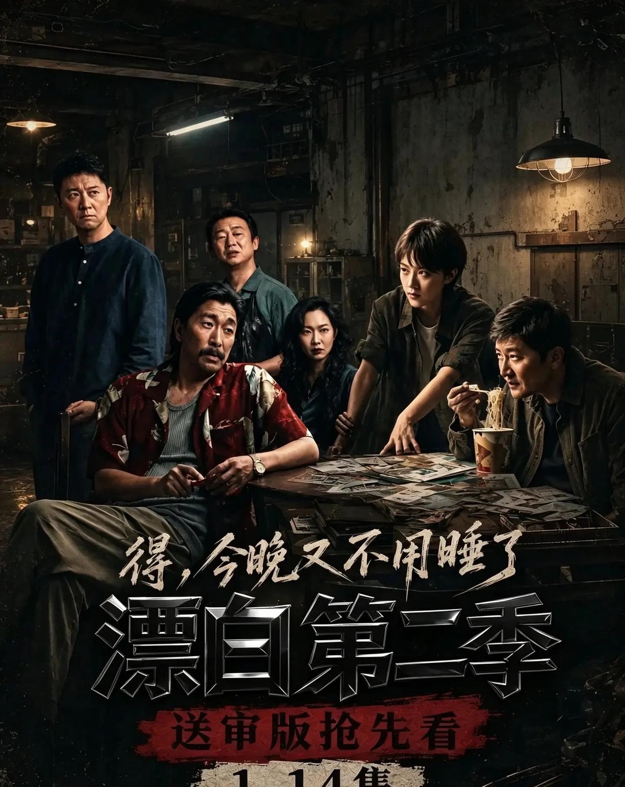 《总才来了》时隔一年，漂白第二季终于来了！原班人马回归，剧情再度升级，邓立刚迎来
