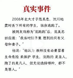 是的，范跑跑只是普通人，只能做普通人，不能做公职人员包括教师和医生！
2008 