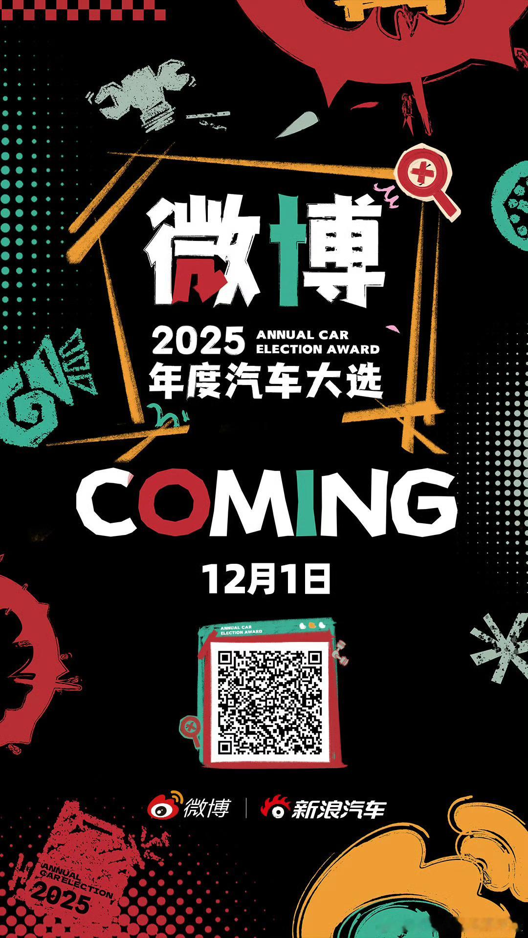 🚗🚗🚗看见用户所见，选择用户所选——2025微博年度汽车大选重磅来袭！🚗