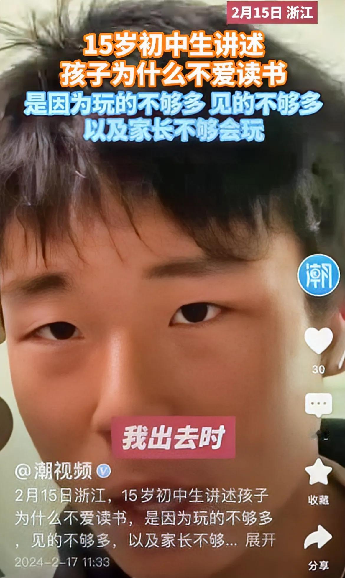 玩的不够多，所以不喜欢读书？有一个15岁中学生发了一条视频，说到类似的话，解释青