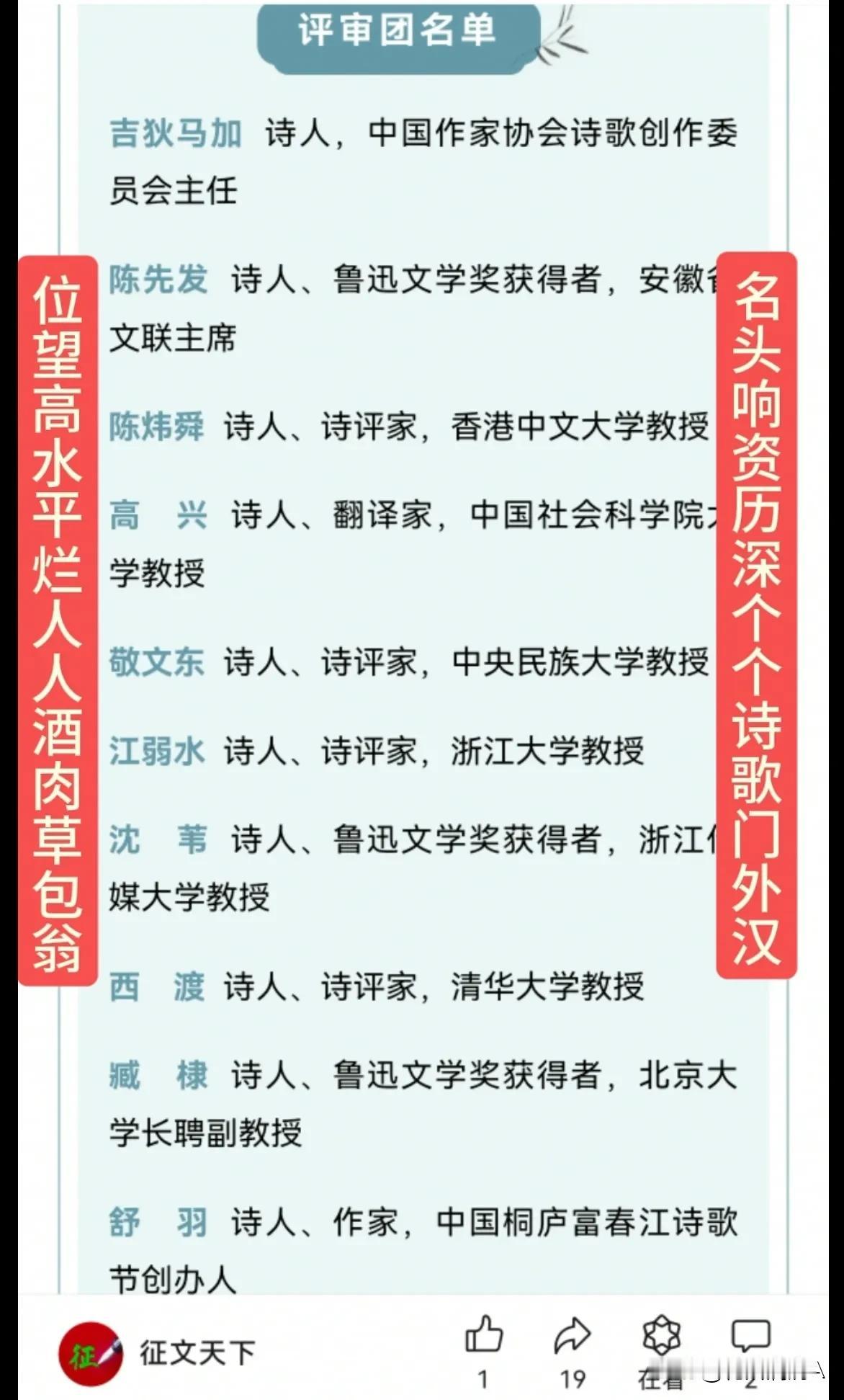 把这些资历深，名头大的名人，也就是诗歌门外汉评委，钉在中华文化耻辱柱上！烂七八糟
