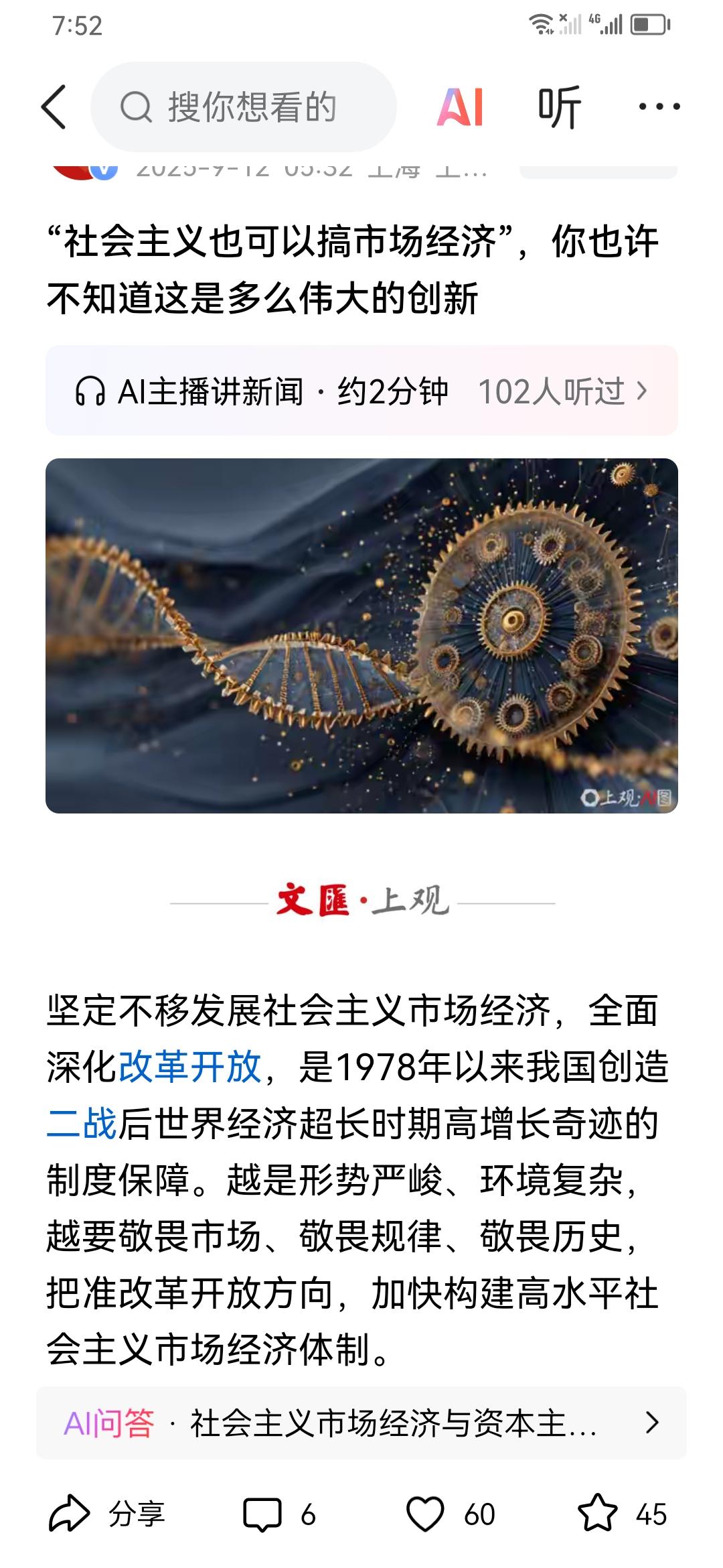 社会主义也可搞市场经济是思想突破，也是历史教训经验的总结。
打江山易，坐江山难。