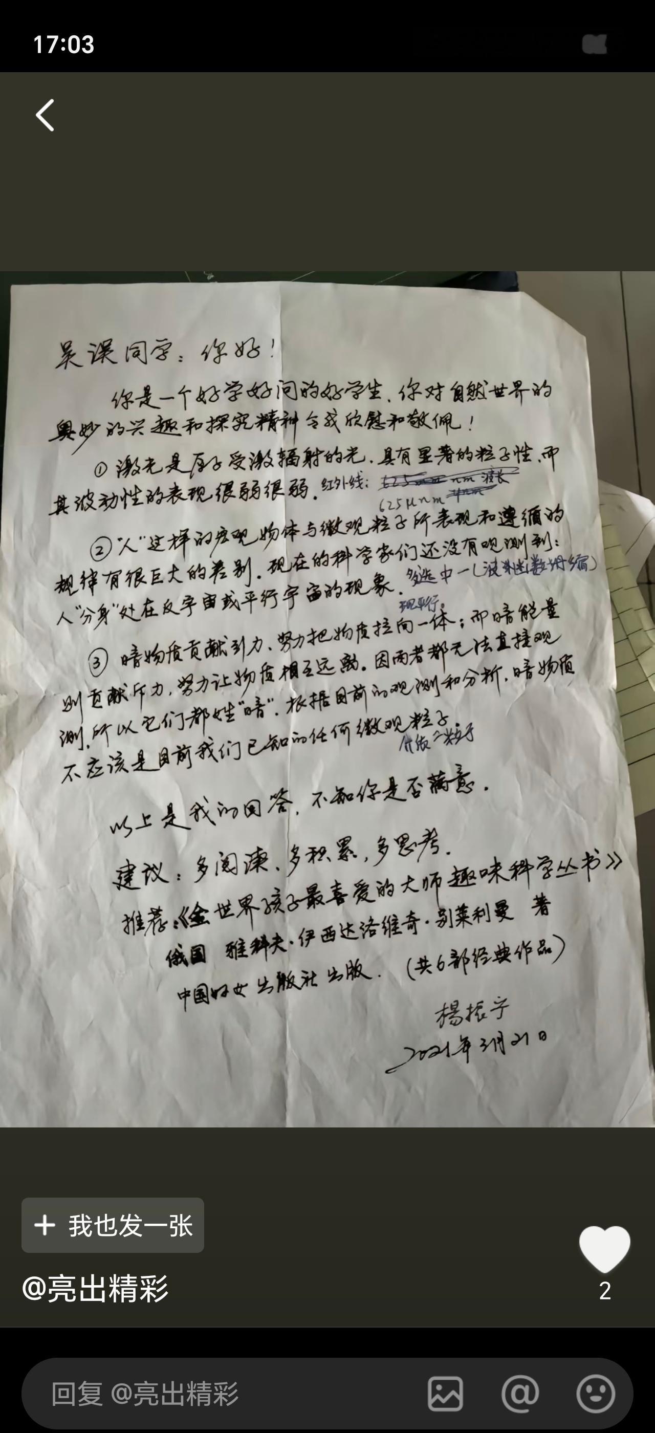 杨振宁关门弟子翟荟悼念恩师 10月19日，一个海南网友“亮出精彩”分享的，杨振宁